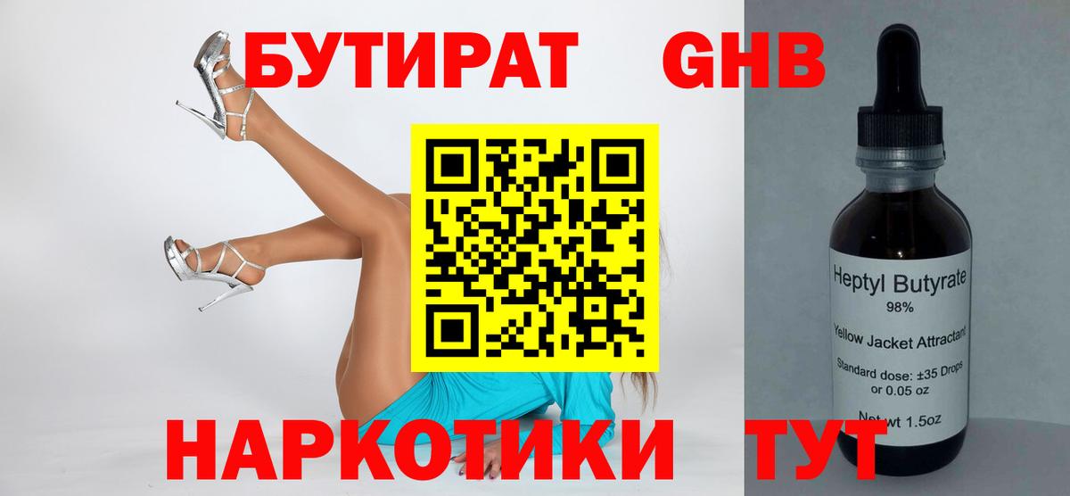 Новоалександровск  БУТИРАТ вода  Вход с VPN 