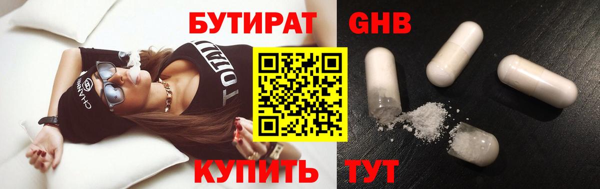 Бутират оксана Новоалександровск