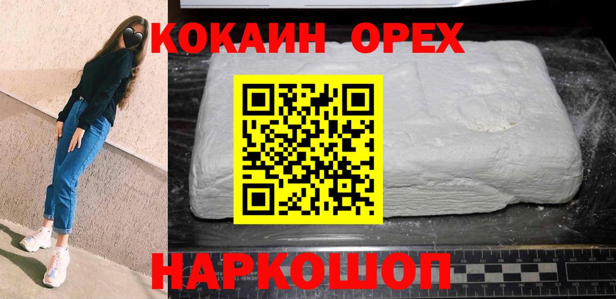 Кокаин 97% Новоалександровск