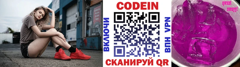 MEGA вход  Новоалександровск  Кодеиновый сироп Lean напиток Lean (лин) 