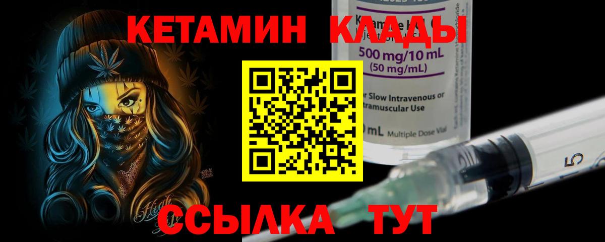 Кетамин ketamine Новоалександровск