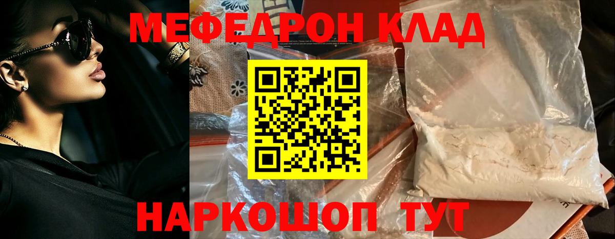 Меф  Новоалександровск